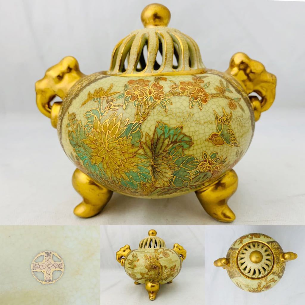 薩摩焼 金襴手 香炉 花詰図 金獅子 陶磁器 美術品 - 壺 特大三足