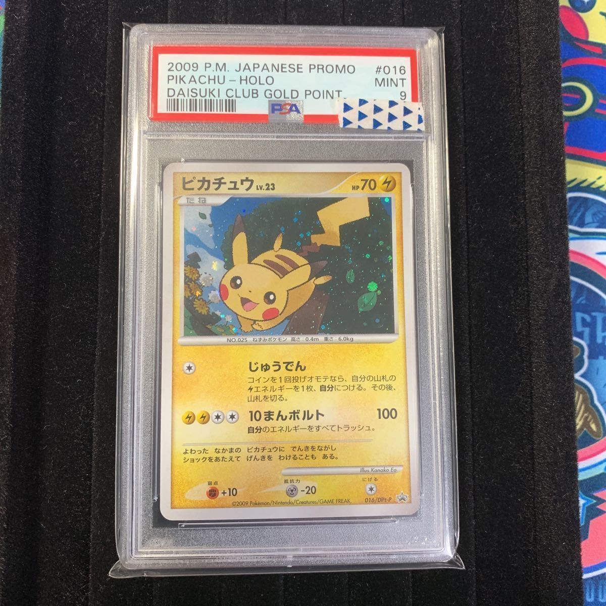 極美品 ポケモンカード ピカチュウ プロモ PSA9 016/DPt-P ゴールド