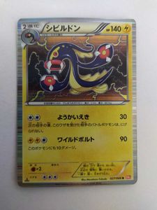 Bw2 シビルドンの値段と価格推移は 8件の売買情報を集計したbw2 シビルドンの価格や価値の推移データを公開