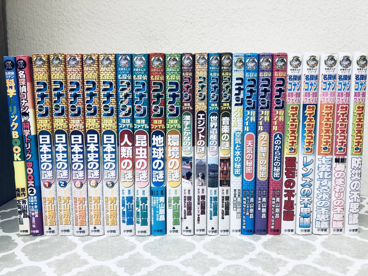 ドラえもんの学習シリーズ　学習まんがシリーズ名探偵コナン　31冊セット ドラえもんの学習シリーズ 学習まんがシリーズ名探偵コナン 31冊セット