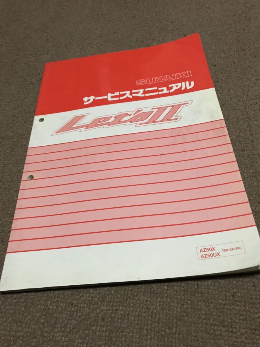 お問い合わせページ レッツ2 CA1PA サービスマニュアル(スズキ)｜売買されたオークション