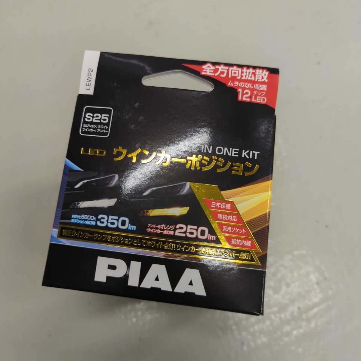 格安，正規品 PIAA ウインカー/ポジション用 LEDバルブ S25 350lm/250lm 6600K LWEP2/ZC33Sスイフトスポーツ(その他)｜売買されたオークション情報、yahooの商品情報をアーカイブ公開 - オークファン LED