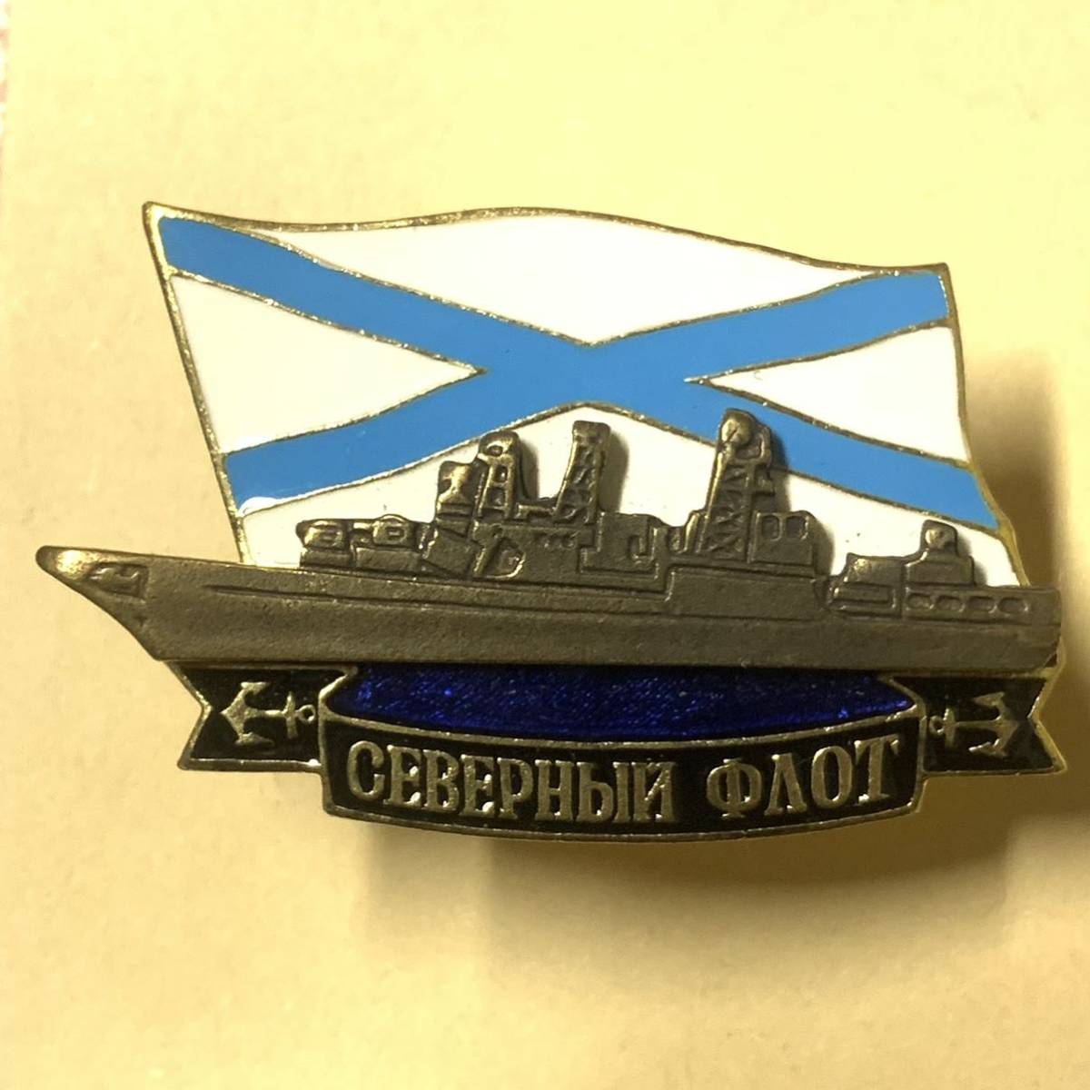 - ロシア海軍 ベルクロ付 ロシア軍 装飾用 胸章 カスピ海艦隊 特殊任務部隊 スペツナズ ③ 袖章パッチ（ワッペン） クリックポスト送付可 海軍 ロシア・ビヨンド ロシアが海軍記念日に新型の「ロボット船」を披露 常勤服用（縦型）
