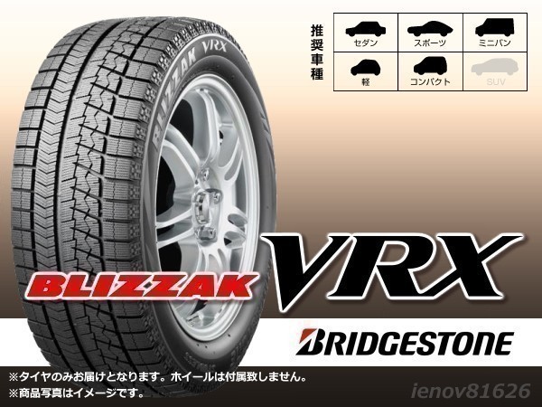 安い，大得価 2022年製 ブリヂストン BLIZZAK ブリザック VRX 205/60R16 92S 1本価格 4本 総額 67 960円(ブリヂストン)｜売買されたオークション情報、yahooの商品情報をアーカイブ公開 - オークファン 16インチ