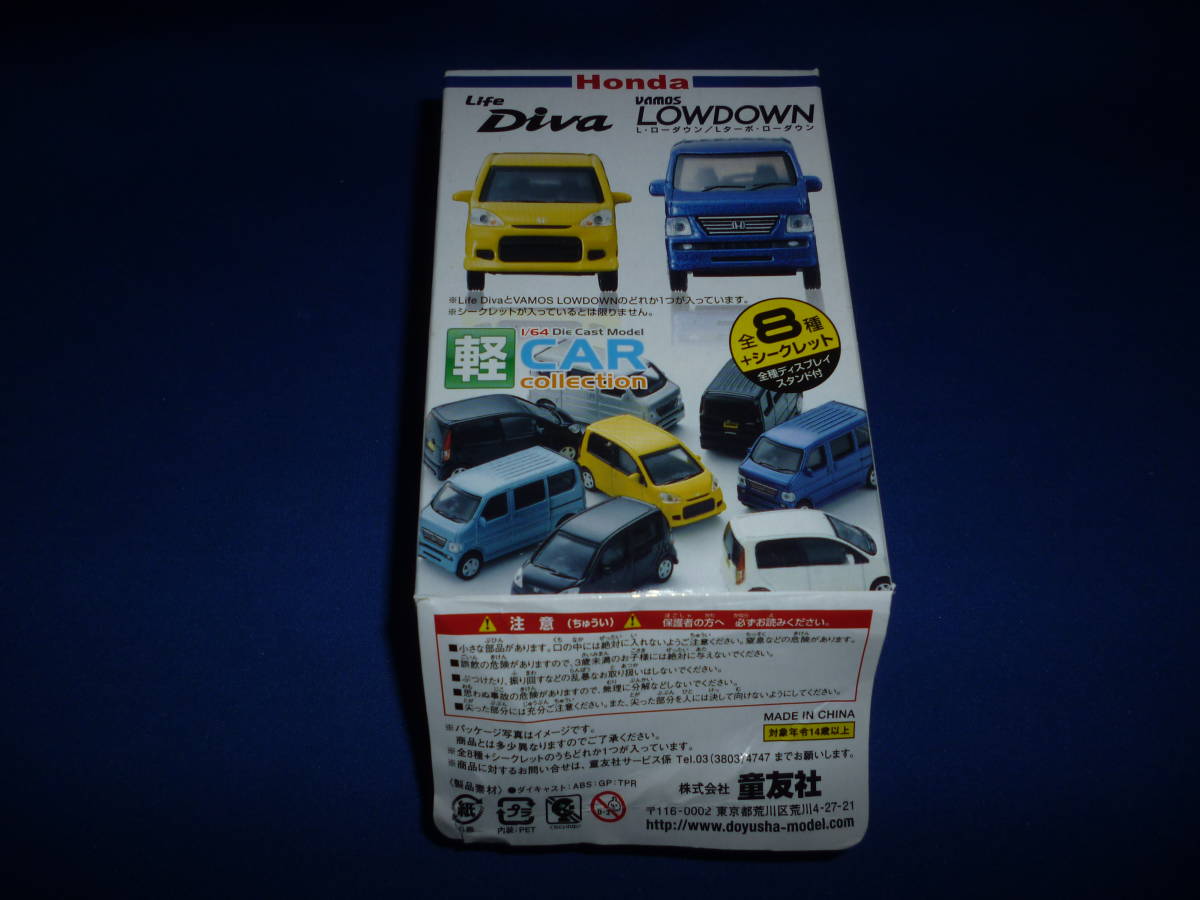 ミニカー 童友社 軽カーコレクション 1/64 ホンダ バモス ナイトホーク