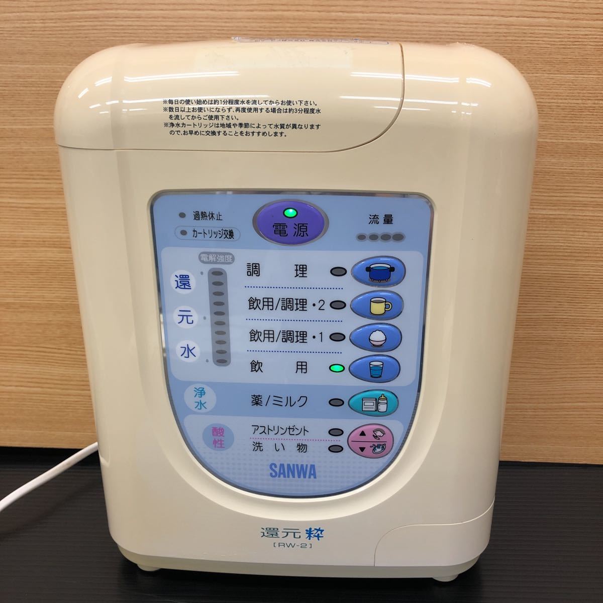 生活家電 三和 還元粋 RW-6 アルカリイオン 浄水器
