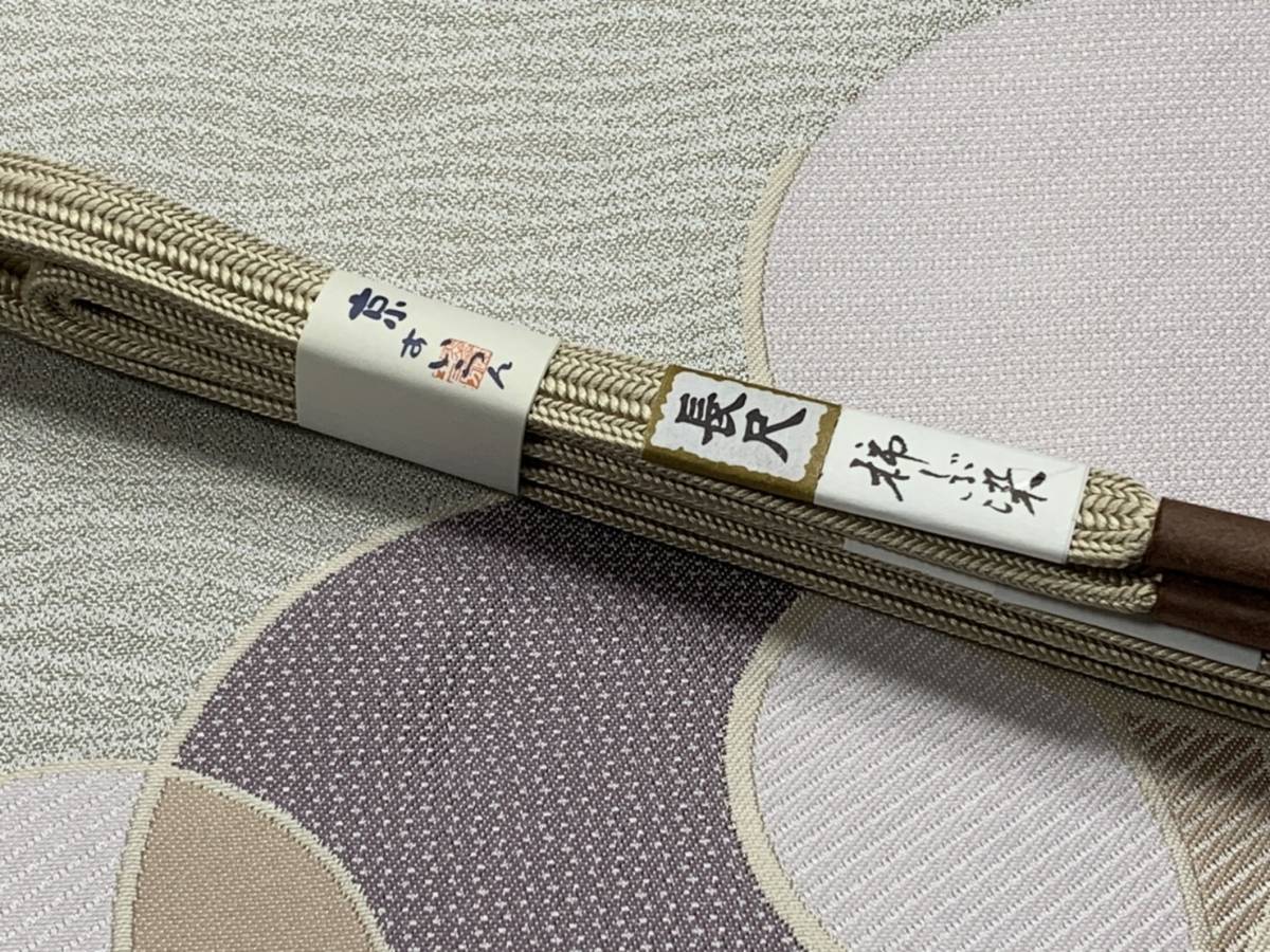 ★長尺★ワンランク上の長尺帯締め／柿渋染【正絹・灰桜　アイボリー】礼装～おしゃれ着まで使えます。