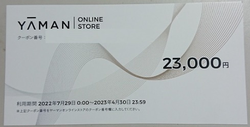 23000円 ヤーマン 優待 ヤーマン（YA-MAN）株主優待 23000円分
