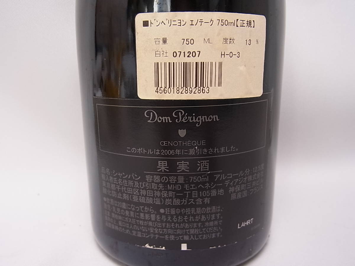 Dom Perignon ドンペリニヨン エノテーク ヴィンテージ 1995 750ml