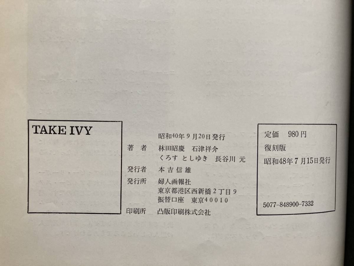 TAKE IVY 昭和40年 復刻版 アイビー 石津謙介 VAN (MEN'S CLUB)｜売買