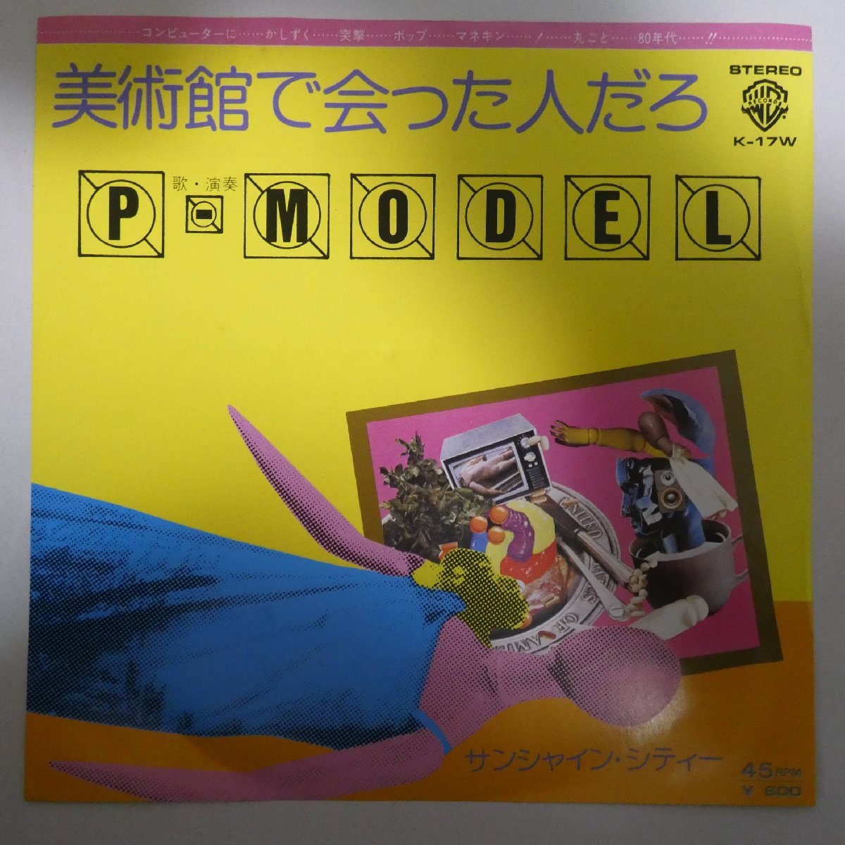 限定SALE，お得 46000033; 国内盤/7inch P-MODEL / 美術館 会った人だろ(P-MODEL)｜売買されたオークション情報、yahooの商品情報をアーカイブ公開 - オークファン は行