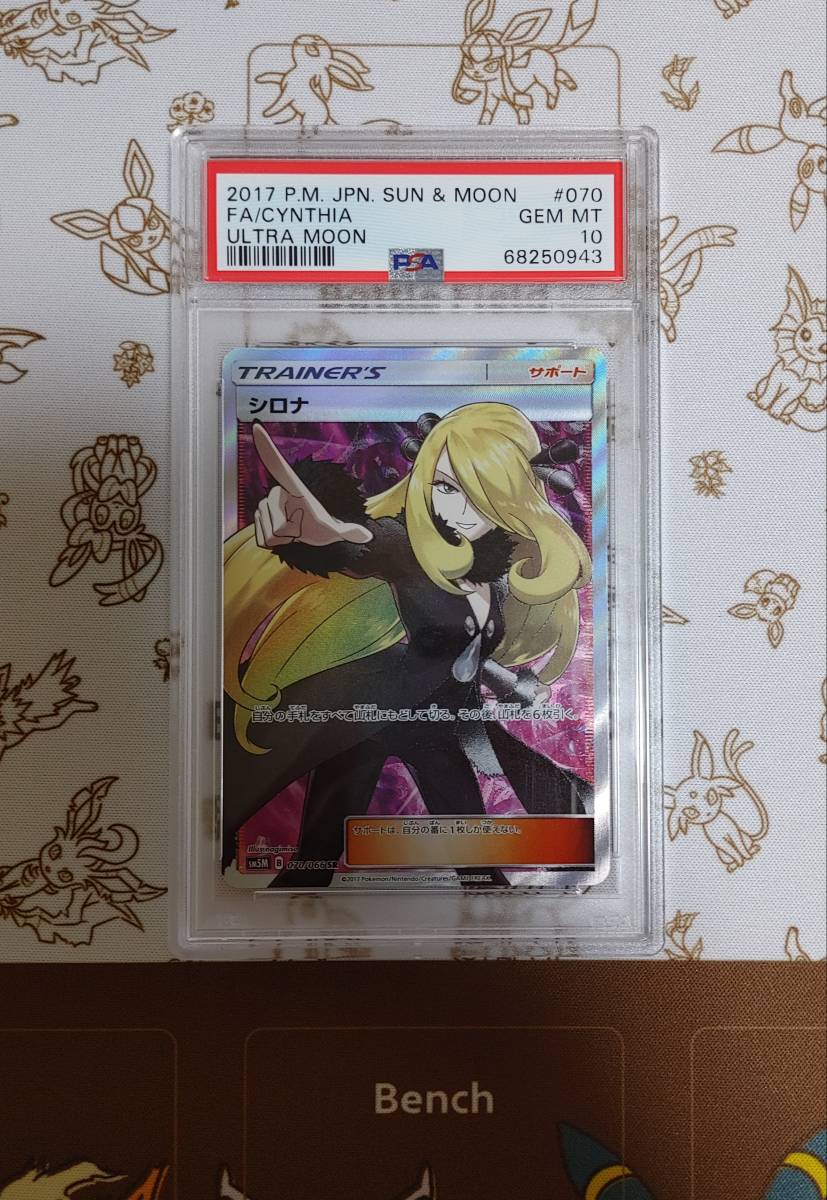 定番人気，高品質 ポケモンカード シロナ sr psa10(シングルカード)｜売買されたオークション情報、yahooの商品情報をアーカイブ公開 - オークファン シングルカード