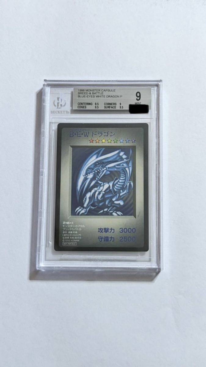 遊戯王 モンスターカプセル ブリード&バトル B・E・Wドラゴン 1998年製 1円スタート 1998 モンスターカプセル ブリード&バトル B.E.Wドラゴン