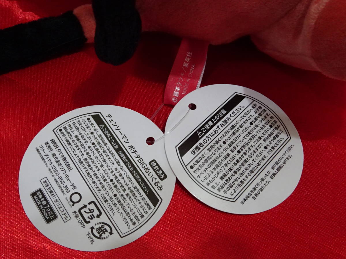 チェンソーマン ポチタBIGぬいぐるみ 紙タグ付き！ 全長：約35㎝！ほぼ 