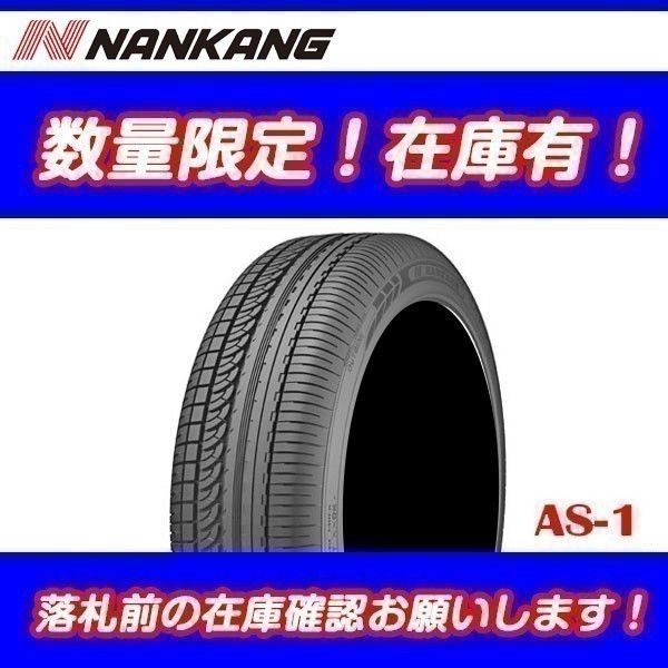 在庫処分セール！ AS-1 235/50R17 新品 2018年製 [4本送料込 ￥30，400～] ナンカン 235/50-17 NANKANG 235-50-17