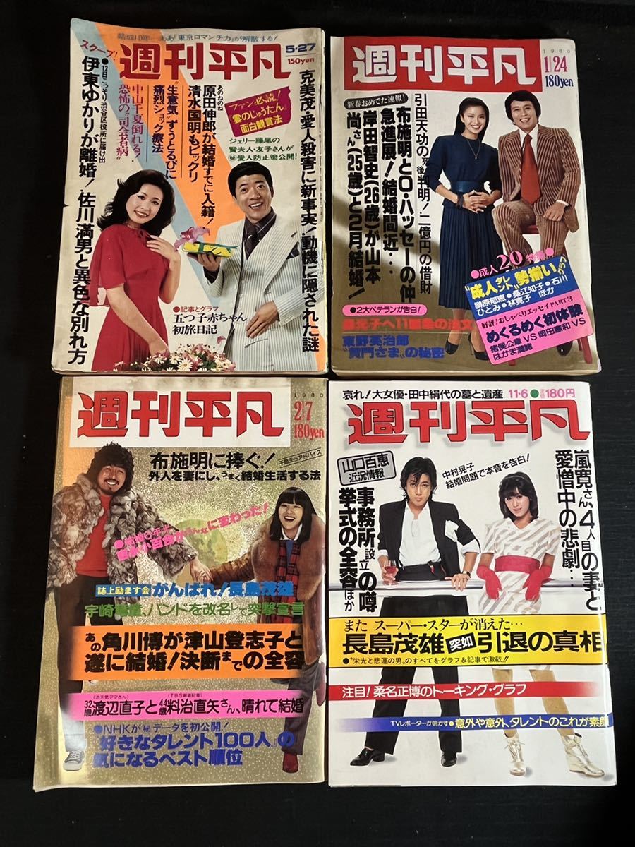 102802 まとめ売り 14冊 週刊平凡 週刊明星 女性セブン 女性自身 当時