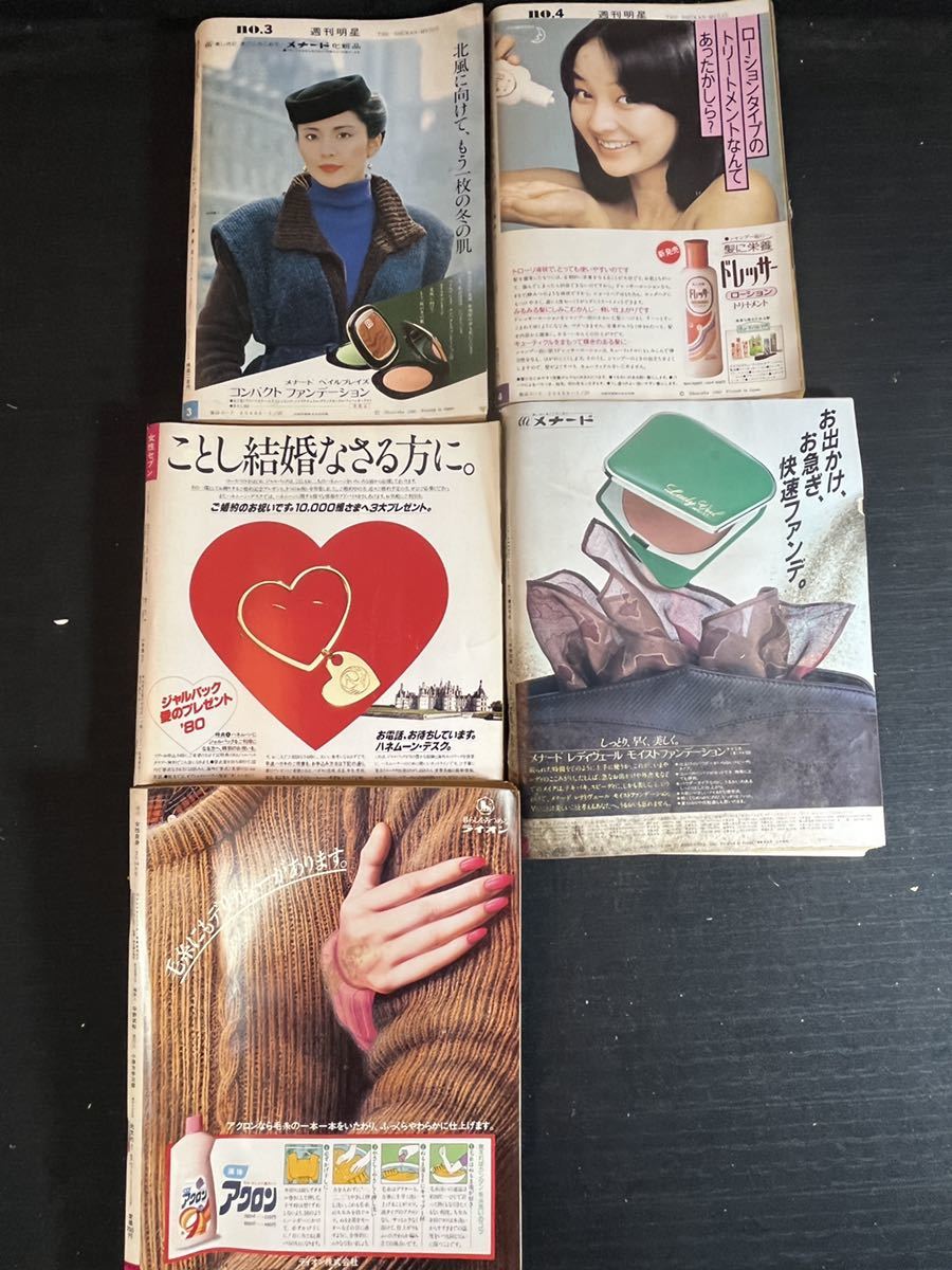 102802 まとめ売り 14冊 週刊平凡 週刊明星 女性セブン 女性自身 当時