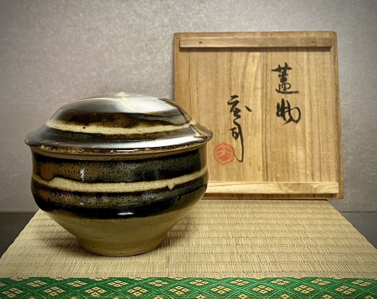 陶芸家 人間国宝 濱田庄司 浜田庄司 トウキビ文 湯呑 浜田晋作識箱