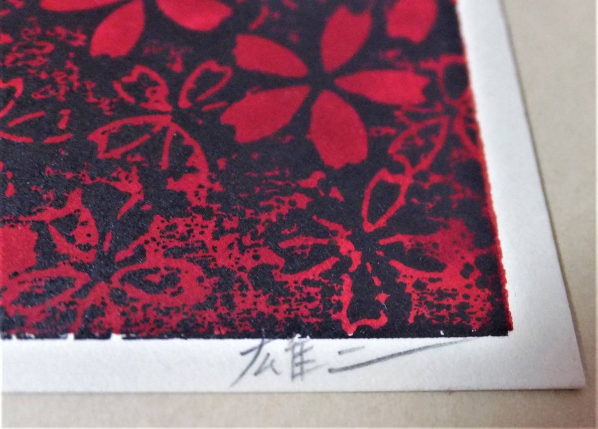 渡辺雄二 創作こけし 彩色 木版画 絵葉書② 鉛筆サイン 鳩居堂 ポスト