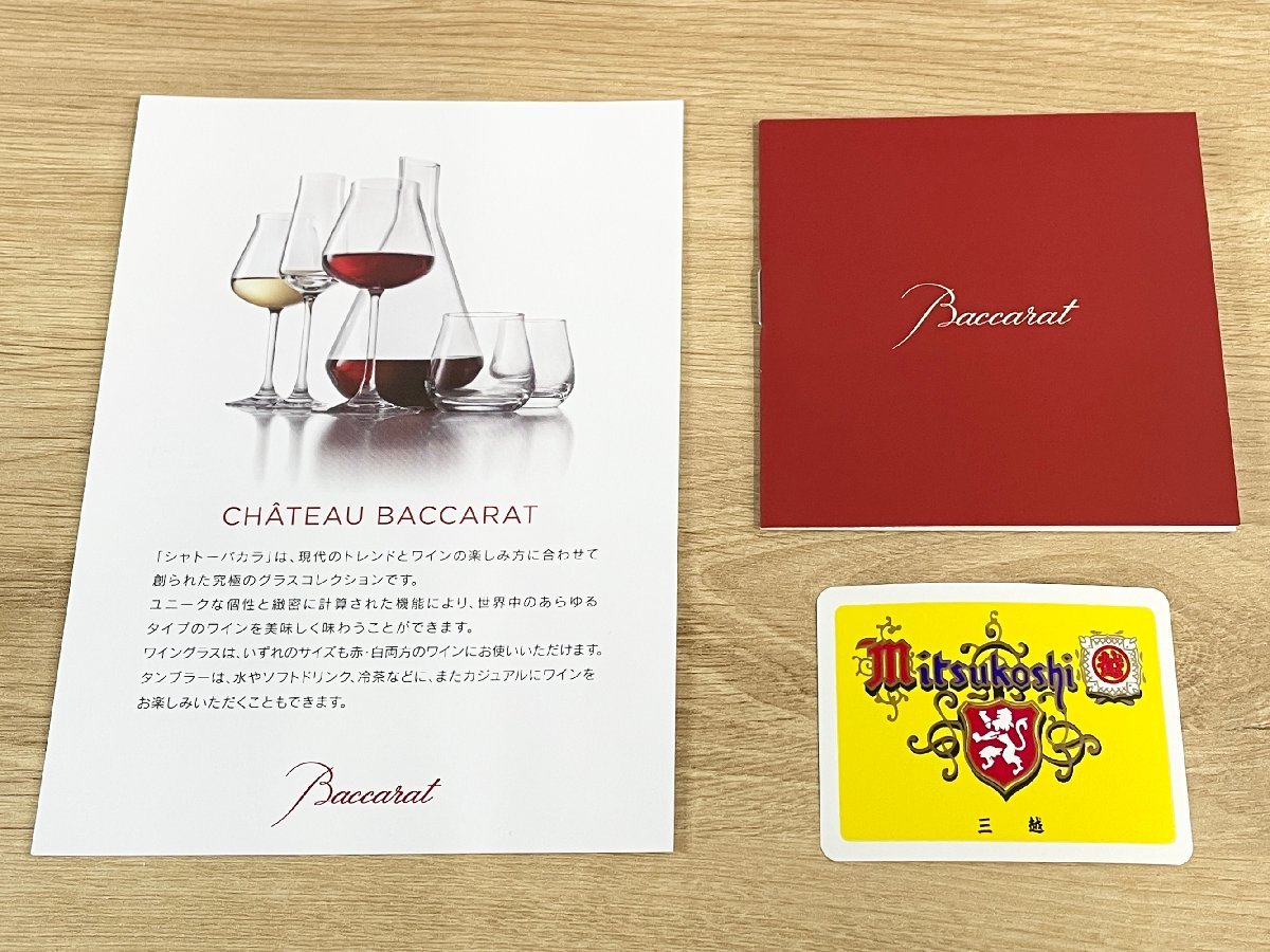 E-10042 Baccarat シャトーバカラ タンブラーS 2客セット バカラ