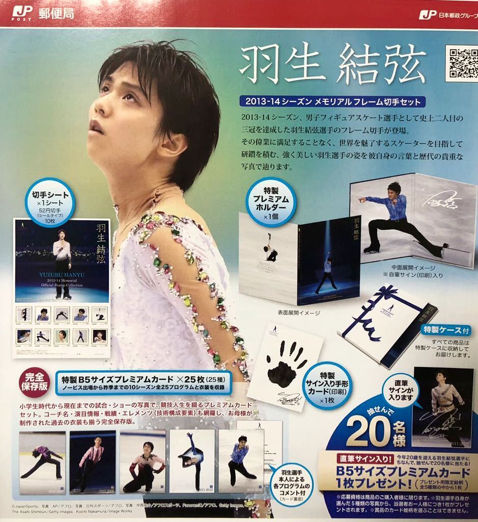 羽生結弦写真集 2021-2022 (海外版/ポストカード3種セット特典)ポスト