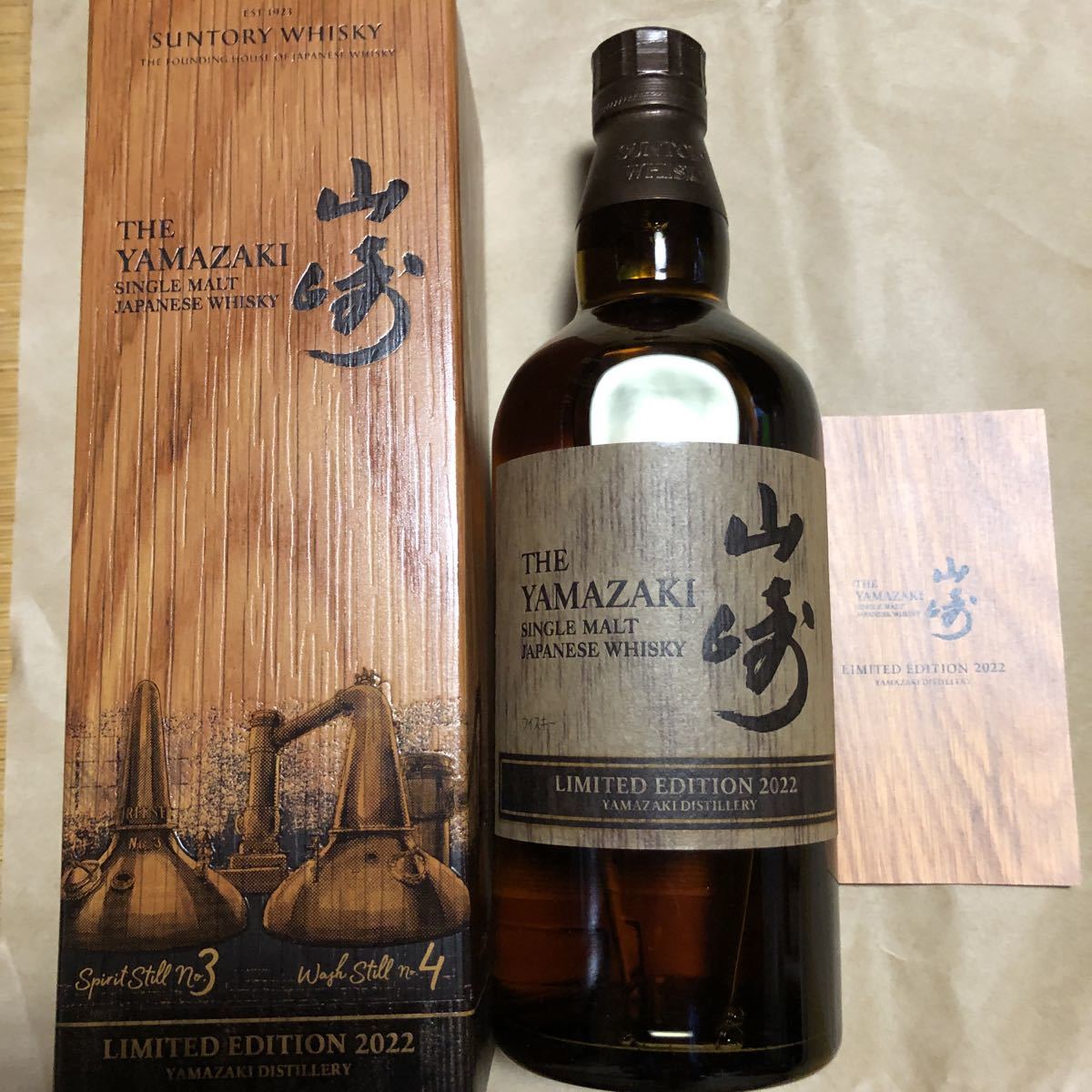 未開栓】SUNTORY 山崎 リミテッドエディション 2022 700ml