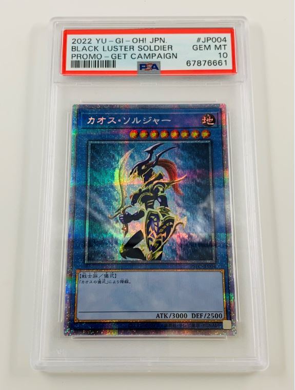 五つ目/PSA10】カオスソルジャープリズマ 当選通知書付プリシク
