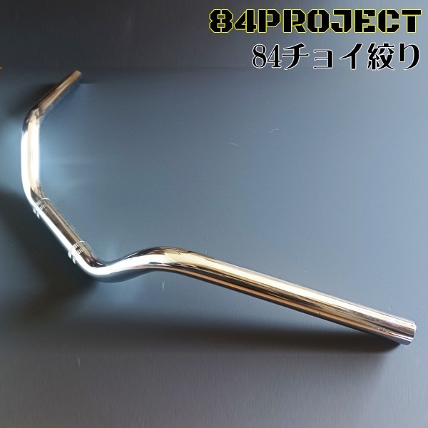 ゼファー400 ゼファーχ ZRX400 バリオス Z400GP GPZ400F Z400FX 汎用 高品質 日本製 84チョイ絞りハン ハチヨンハン メッキ ハンドル 22.2