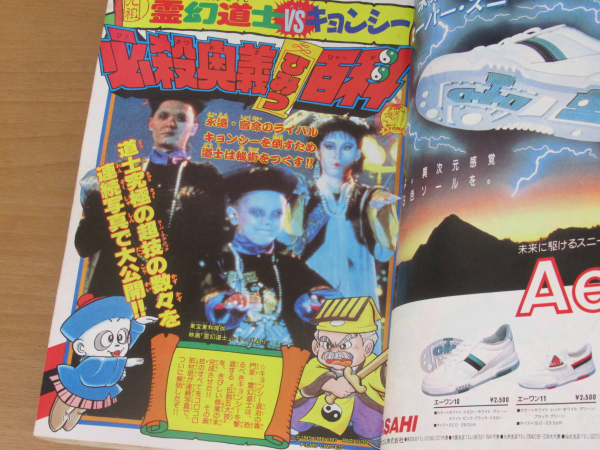 No3453⁄別冊 コロコロコミック スペシャル 第22号 1988年6月1日号