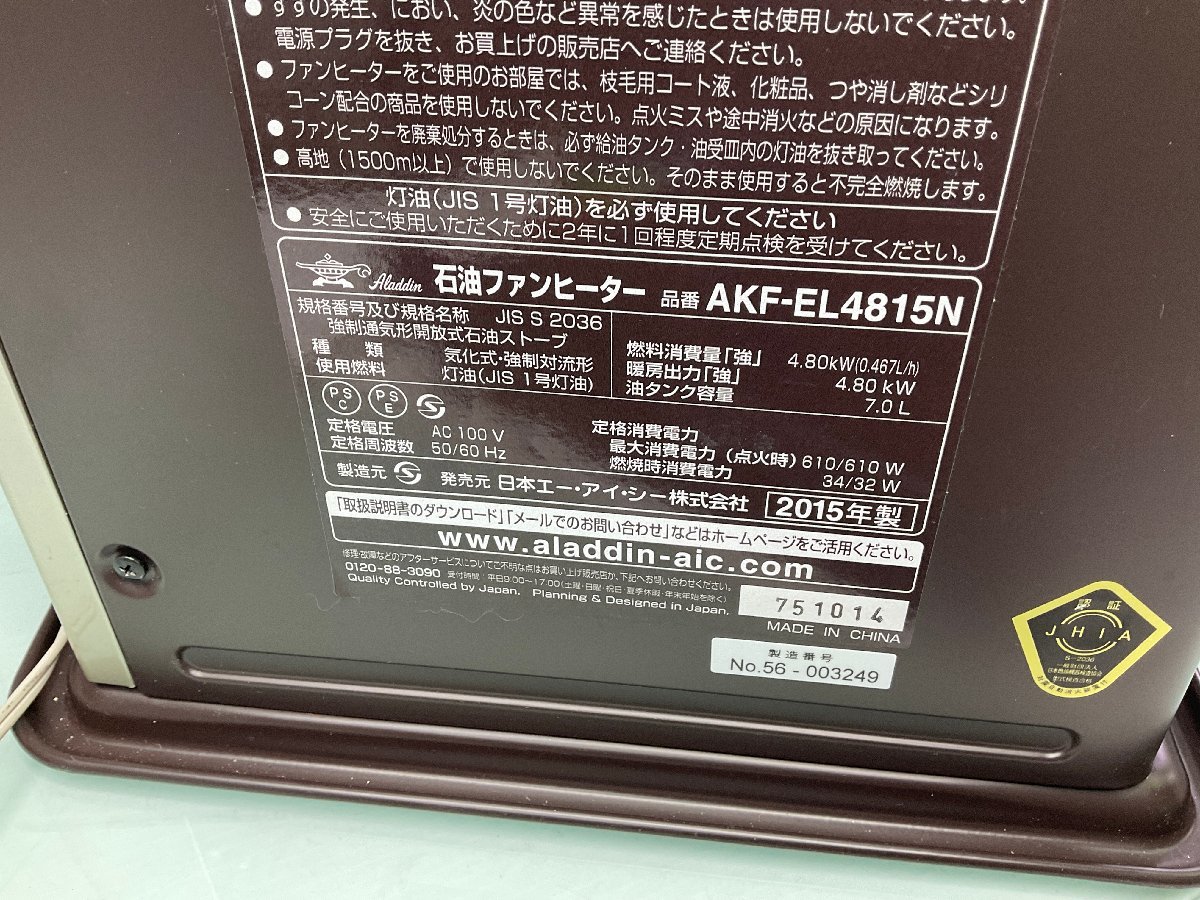□Aladdin∥アラジン ファンヒーター AKF-EL4815N 2015年製 リモコン