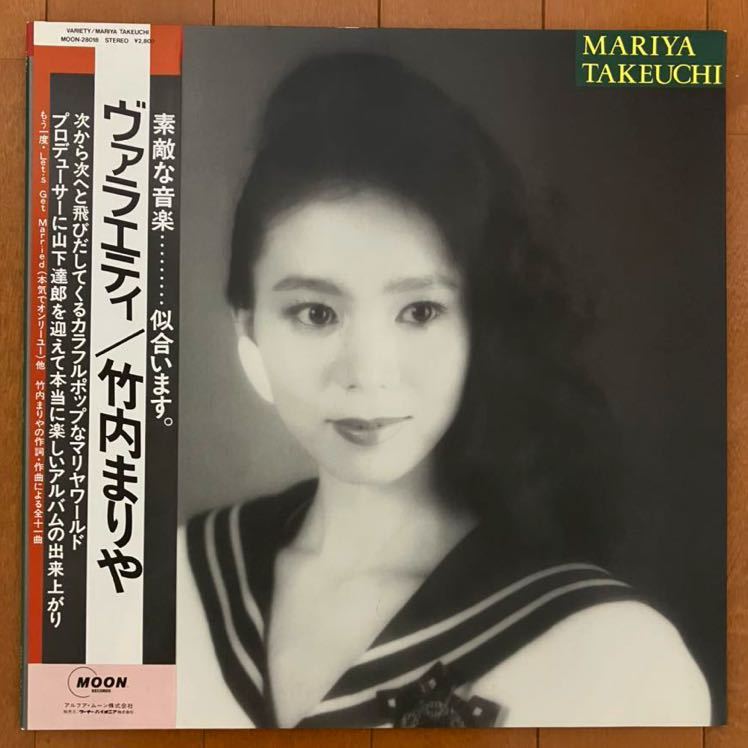 竹内まりや ヴァラエティVARIETY LP レコード 帯付き 国内盤 MOON