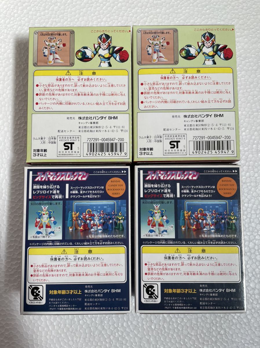 ロックマン 食玩 パワーバスターロックマン パワーバスターロックマン