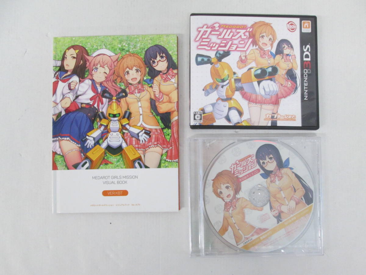 メダロット ガールズミッション カブトVer.未収録ボイスCD付き