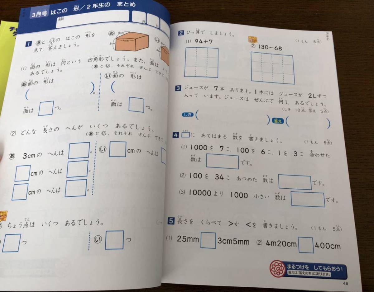 チャレンジ２年生　未使用ドリル　本　一年分　ほぼフルセット　1年分　テキスト ☆未使用☆チャレンジタッチ2ねんせい「テスト100点問題集」1年分2冊