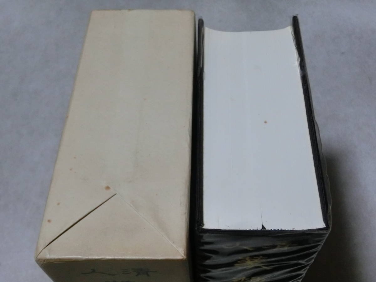 書道 人清 篆隷字彙□北川博邦編□雄山閣出版 /篆刻 隷書 定価28000円