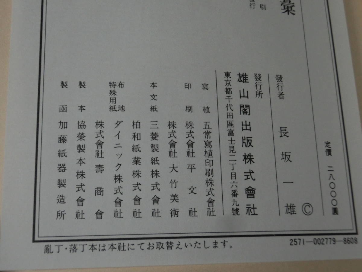 雄山閣出版 ∀清人篆隷字彙 増補第2版 通販 |本 北川