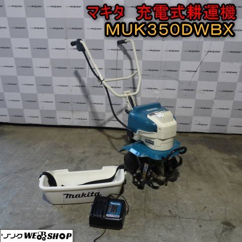充電式耕うん機 36V マキタ マキタ充電式耕うん機MUK360D (スマイル 
