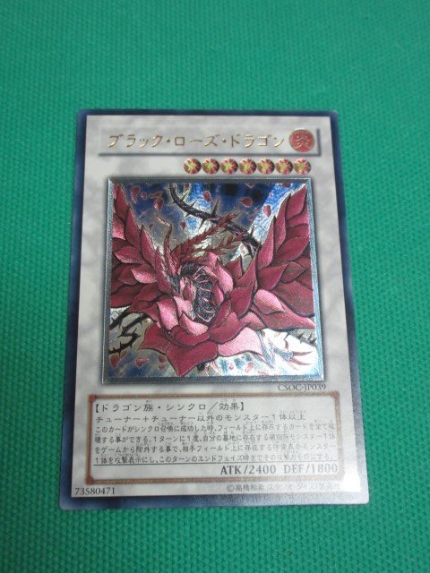 遊戯王】 CSOC-JP039 レリーフ ブラック・ローズ・ドラゴン ④ 【公式