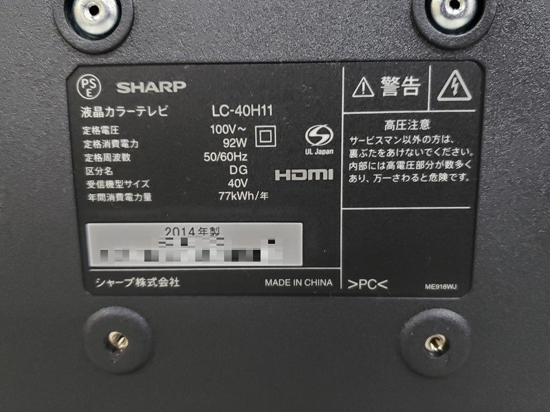 中古] SHARP AQUOS 液晶カラーテレビ LC-40H11 40V型 地上デジ 2014年