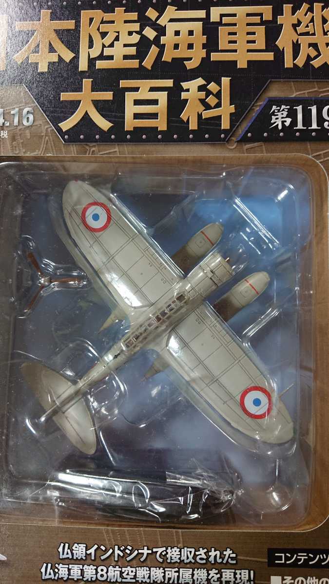 未開封品/外フィルム無し】日本陸海軍機大百科 第119号 海軍 零式水上