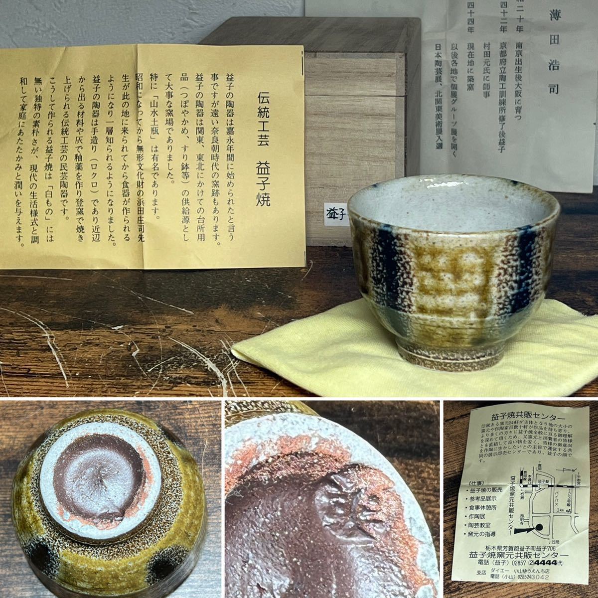 驚きの値段で】 浜田庄司益子焼き？民藝陶磁器筆筒賓田庄司先生？花 
