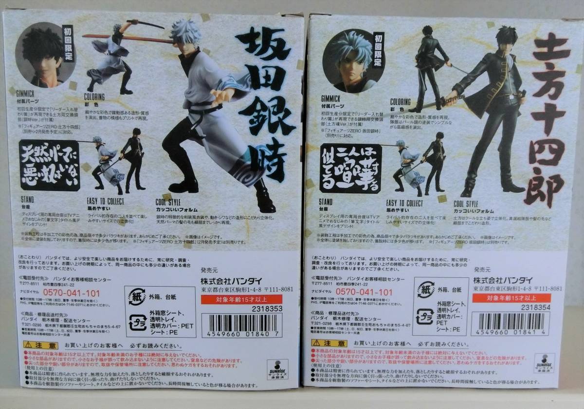 銀魂 フィギュア フィギュアーツZERO 初回限定品 坂田銀時＆土方十四郎 