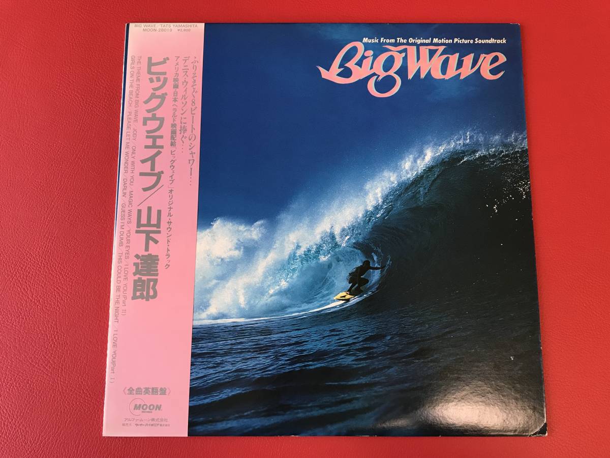 山下達郎 - Big Wave ⁄ BIG | : = WAVE メルカリ Edition) ビッグ