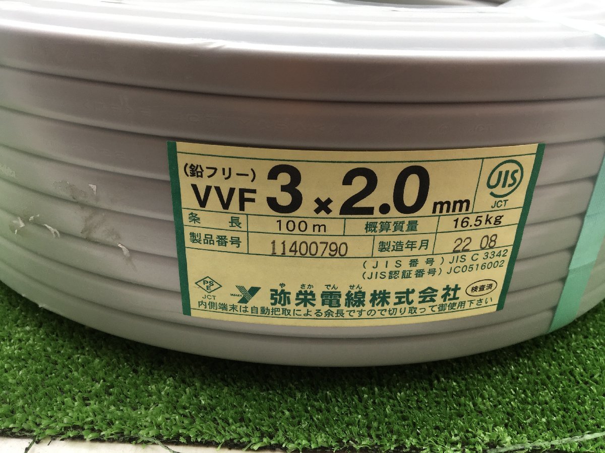 【領収書発行可】☆弥栄 電材 VVFケーブル3芯×2.0mm 100m [ITSS60HJSIGS]