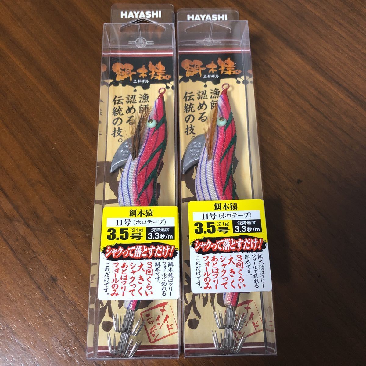フィッシング D*m様 ハヤシ 餌木猿3.5号 ノーマル6本セット