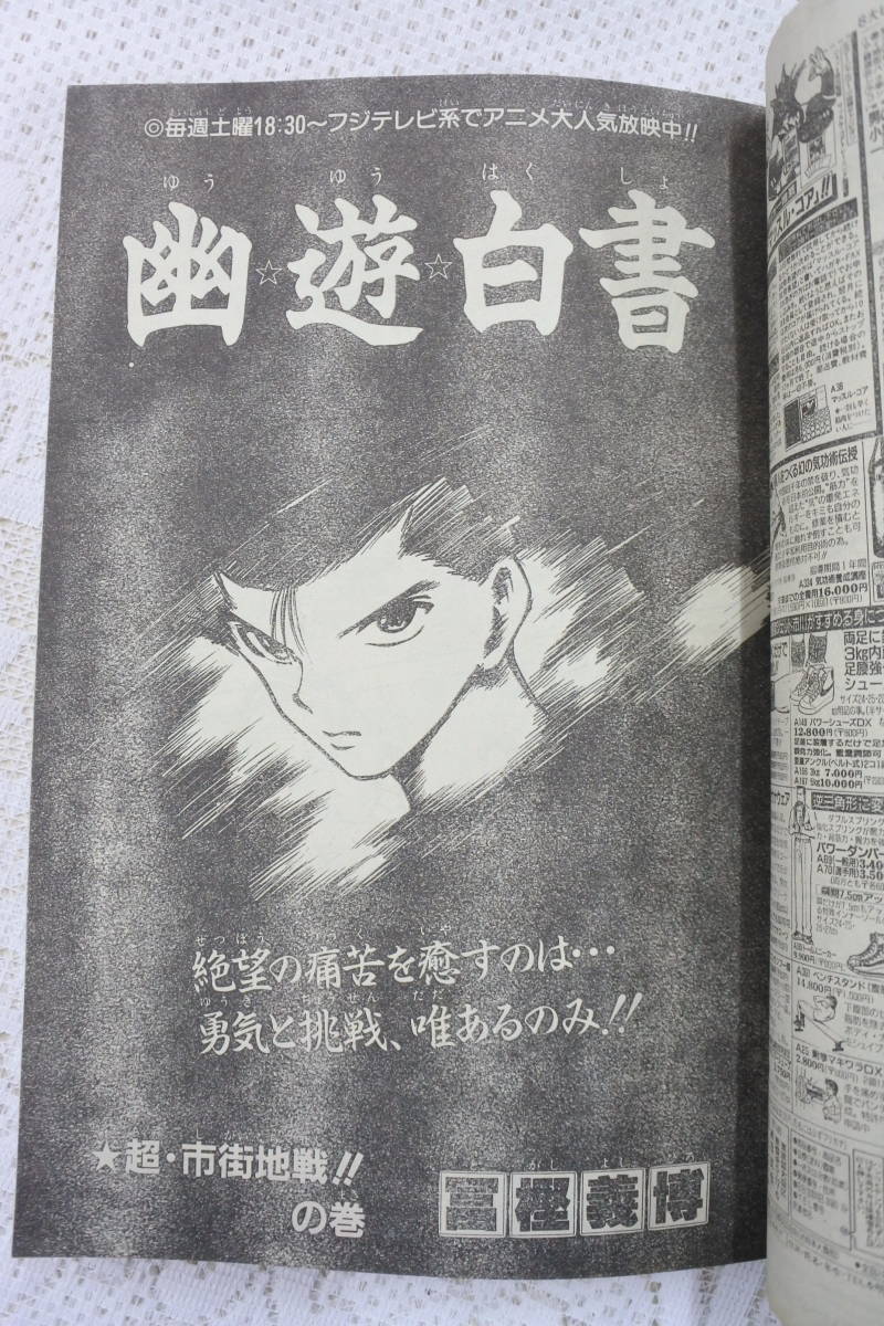 1993年33号☆週刊少年ジャンプ☆幽遊白書☆ドラゴンボール表紙