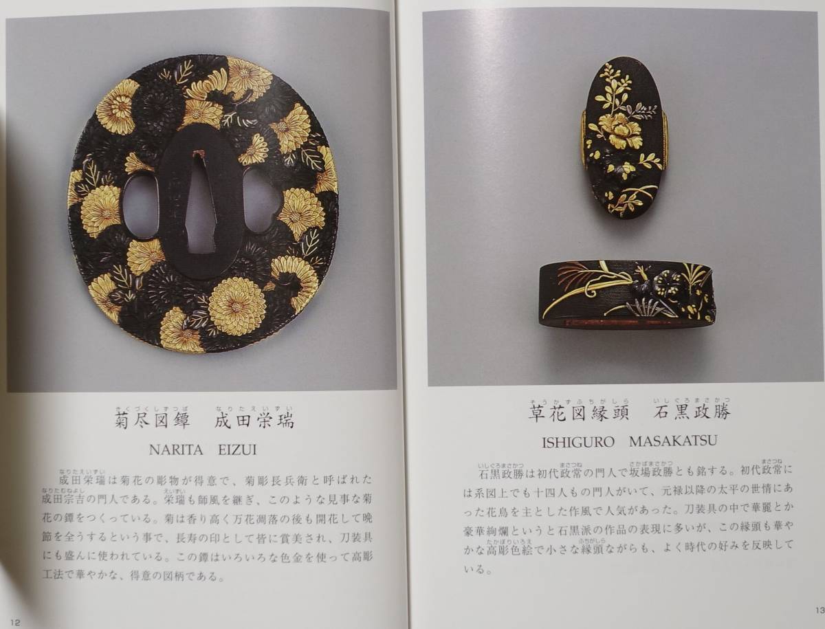 清水三年坂美術館 刀装具にみる金工の美 - メルカリ 0 図録 | 小柄