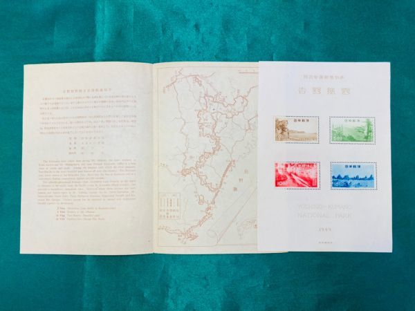 切手・趣味の通信販売｜スタマガネット | 第2次国立公園 日本切手 第