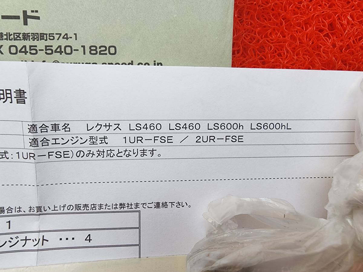 ☆LEXUS LS SURUGA SPEED / スルガスピード LS460/460L/600h 