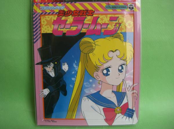 実写版セーラームーン コロちゃんパック 2種類セット 希少品 レア 実写版セーラームーン コロちゃんパック 2種類セット 希少品 レア
